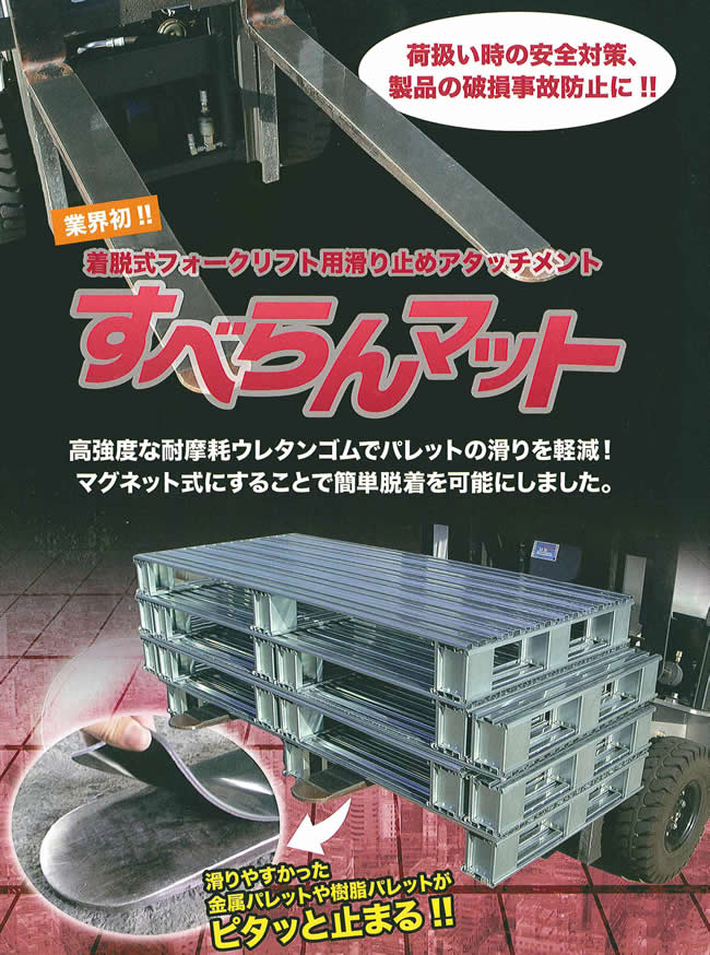 すべらんマット すべらんマット