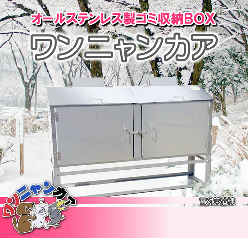 寒冷地仕様 生ゴミ収納BOX ワンニャンカア 寒冷地仕様 生ゴミ収納BOX ワンニャンカア