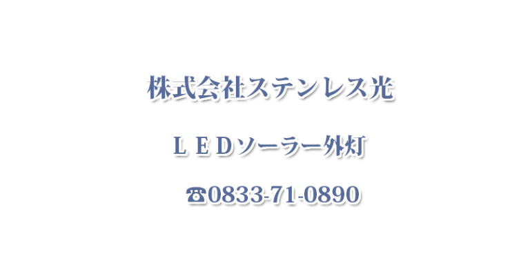 Ledソーラー外灯 街灯 Ledソーラー街路灯 低価格