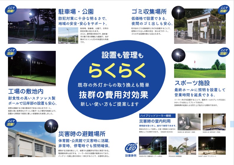 駐車場 ＬＥＤソーラー外灯 光市「リサイクルセンター_えこぱーく」駐車場にPEGASUS-100.30-SUSを設置
