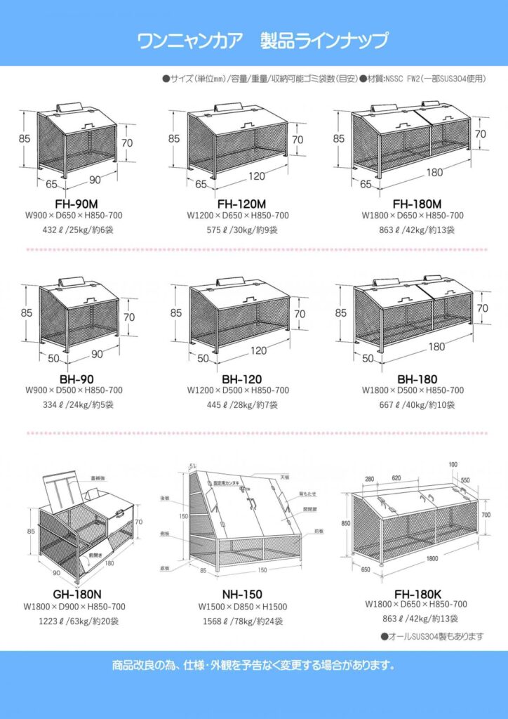 ゴミステーション ステンレス製 ゴミ収納BOX 仕様一覧