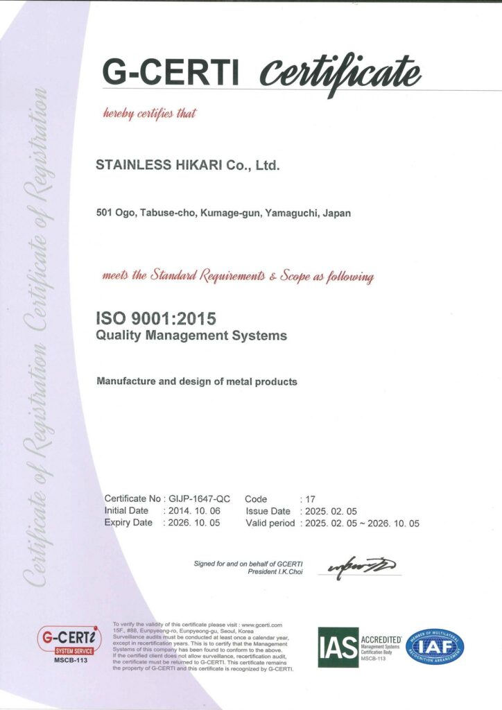 山口県のステンレス光の田布施工場は、ISO9001取得