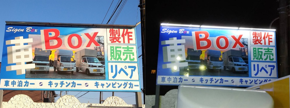 看板照明・野建て看板照明
