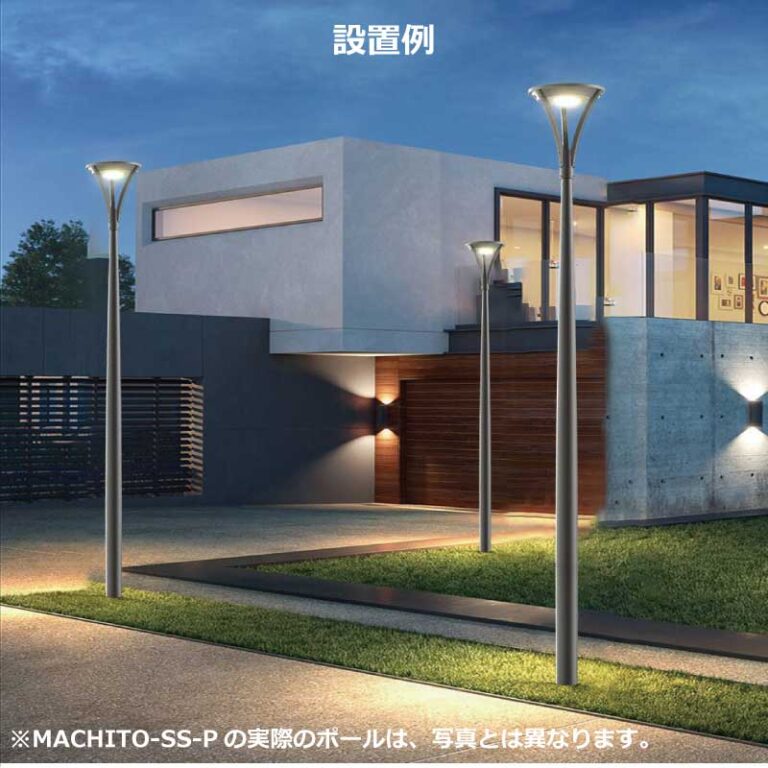 公園外灯,低価格のLEDソーラー外灯・街灯 MACHITO-SS(マチトウエスエス)景観　LEDソーラー外灯 MACHITO-SS(マチトウ エスエス)の特徴