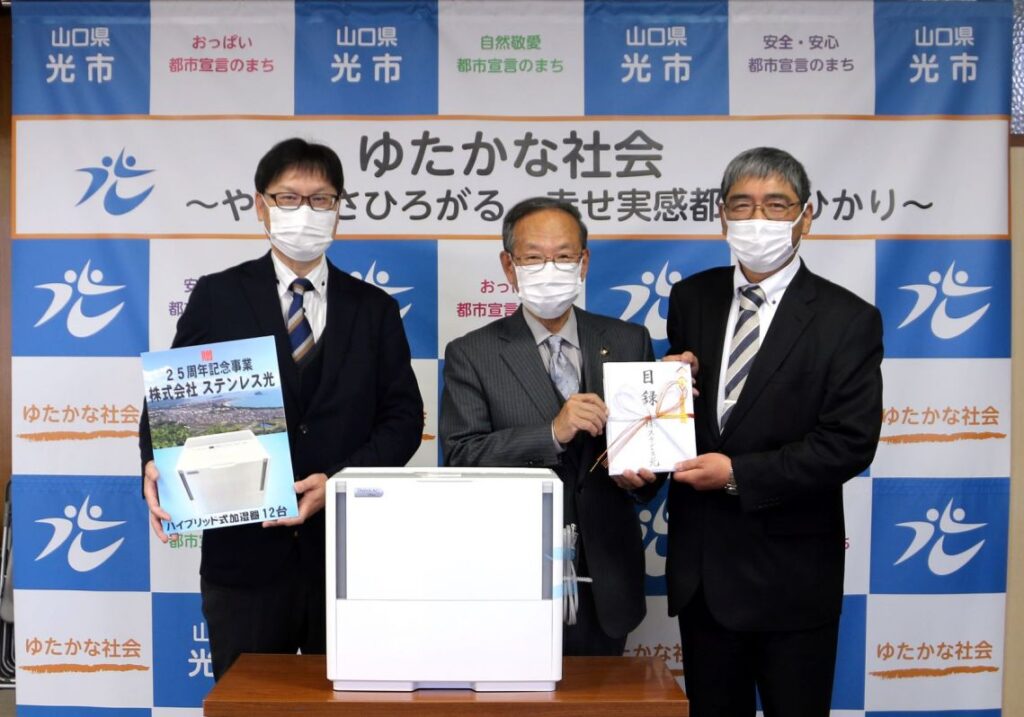 創立25周年記念光市役所記念品寄贈