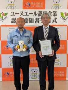 ユースエール認定通知書交付式