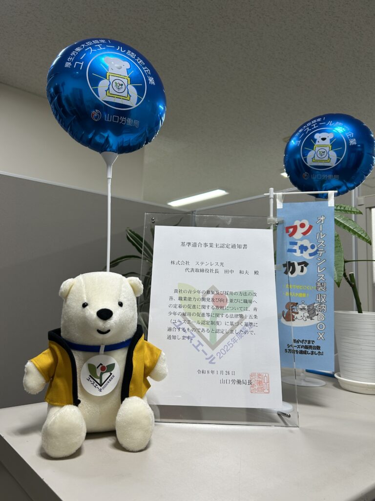 ユースエール認定通知書交付式